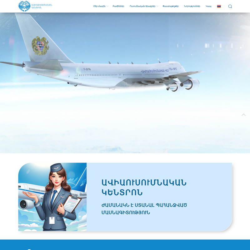 aviatrainingcenter.am կայքի պատրաստում