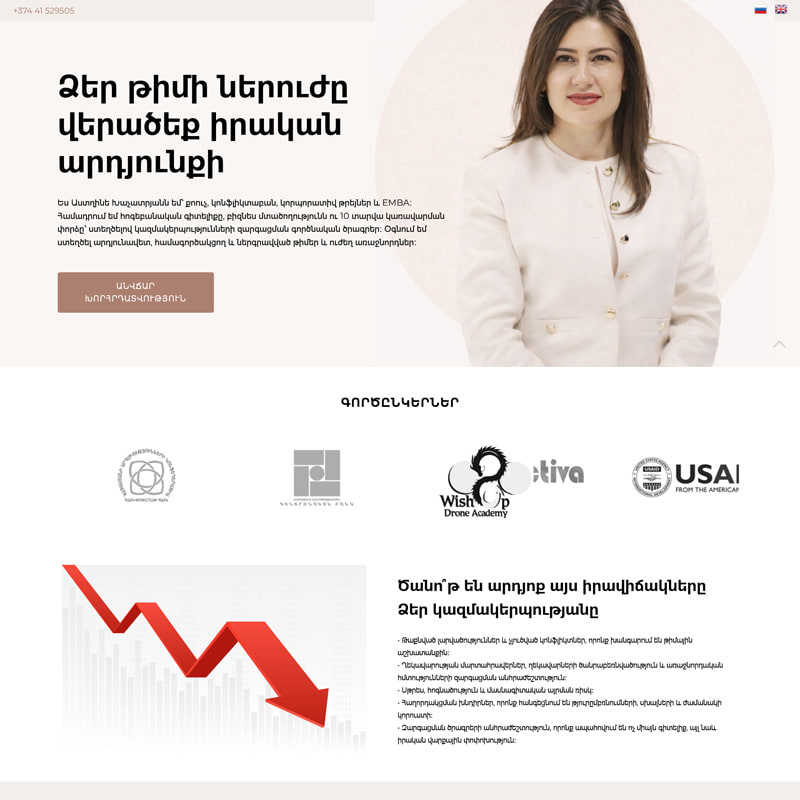 coacharmenia.com создание сайта