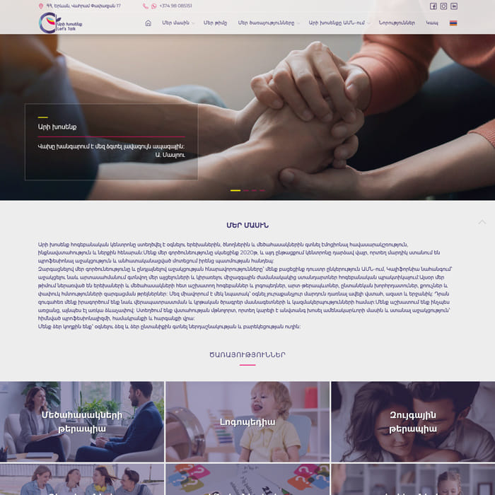 psyletstalk.com կայքի պատրաստում