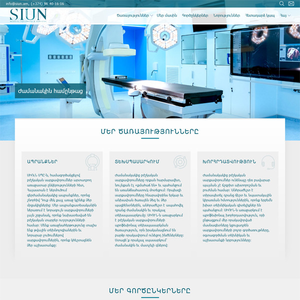 siun.am կայքի պատրաստում